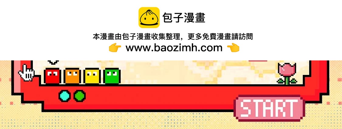 🍹互动漫画解码专栏 【衍生讯息】高冷霸总傅枭の攻略指南 第2页