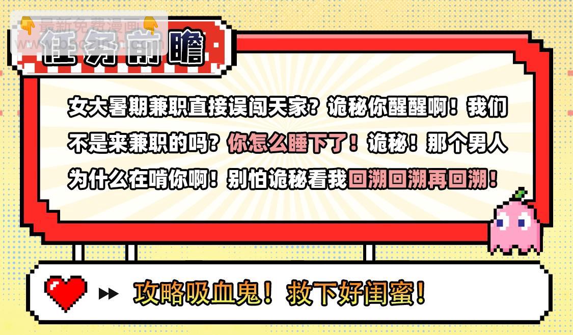 🍹互动漫画解码专栏 【衍生讯息】高冷霸总傅枭の攻略指南 第3页