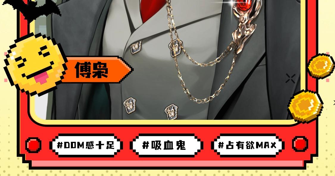 🍹互动漫画解码专栏 【衍生讯息】高冷霸总傅枭の攻略指南 第5页
