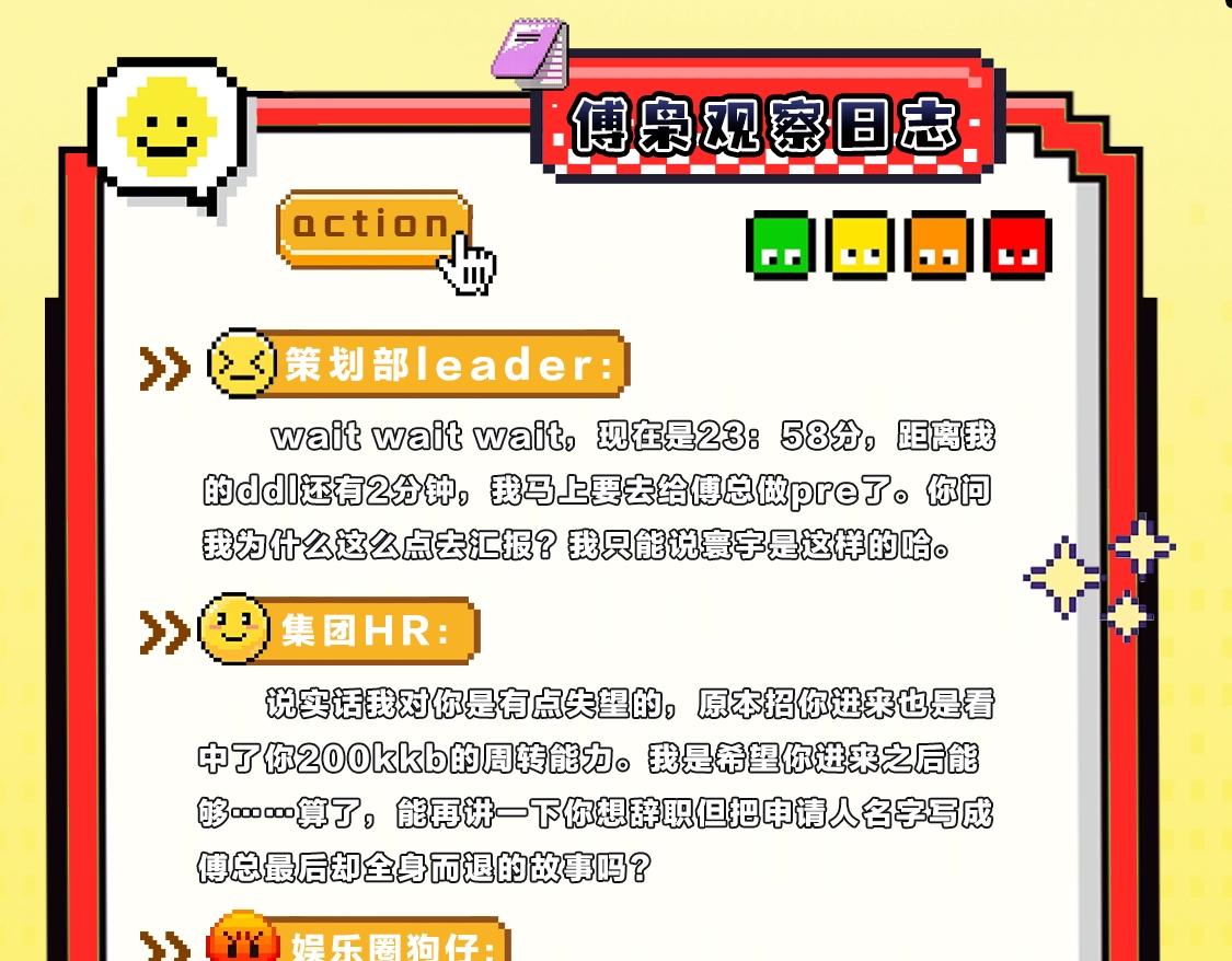 🍹互动漫画解码专栏 【衍生讯息】高冷霸总傅枭の攻略指南 第6页