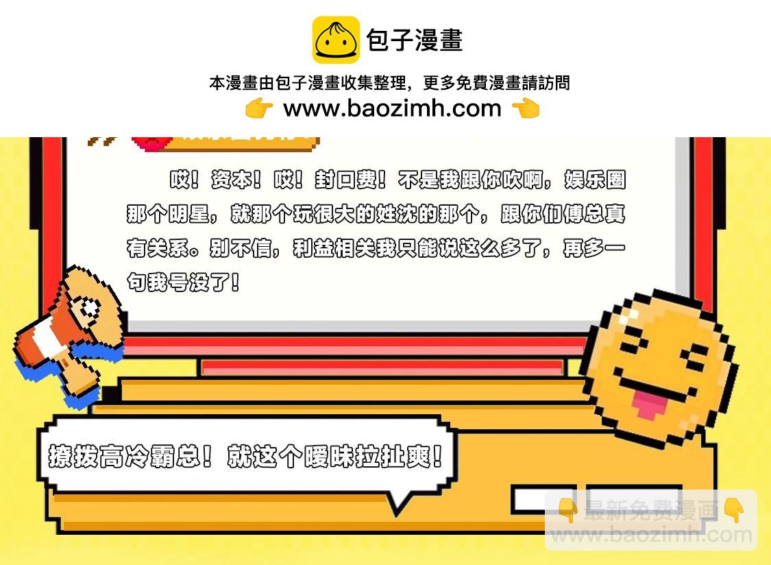 🍹互动漫画解码专栏 【衍生讯息】高冷霸总傅枭の攻略指南 第7页