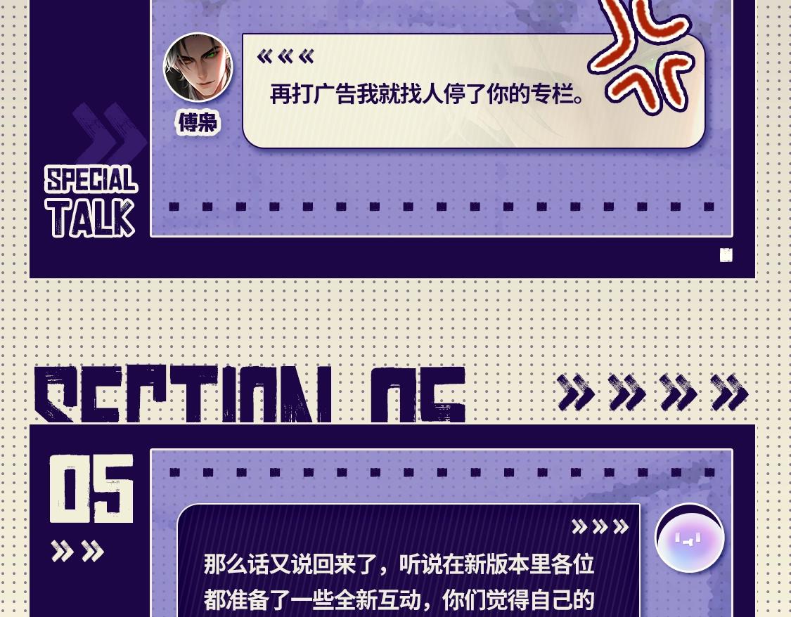 🍹互动漫画解码专栏 【特别企划】互动漫画F4特别采访 第11页