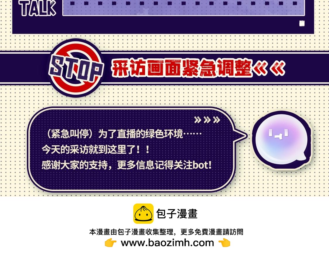 🍹互动漫画解码专栏 【特别企划】互动漫画F4特别采访 第14页