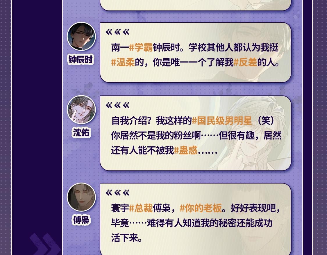 🍹互动漫画解码专栏 【特别企划】互动漫画F4特别采访 第4页