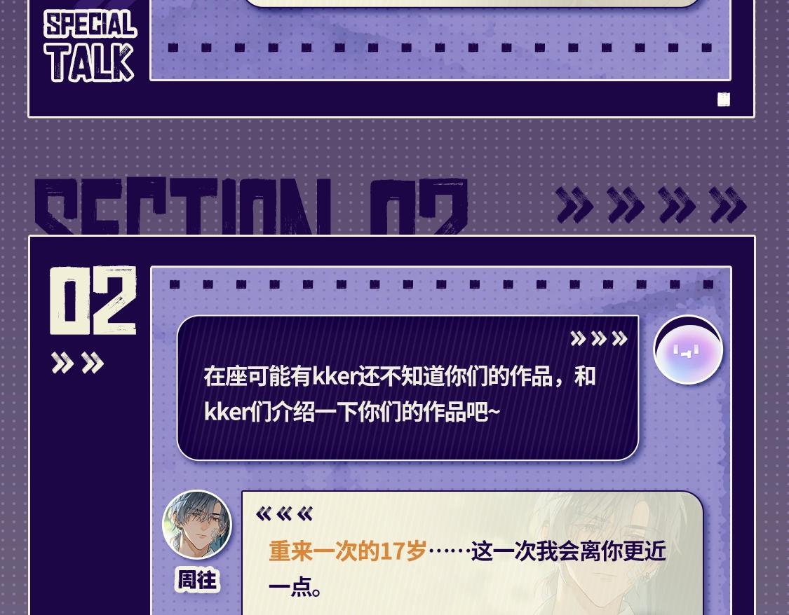 🍹互动漫画解码专栏 【特别企划】互动漫画F4特别采访 第5页