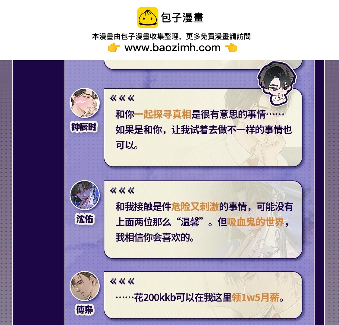 🍹互动漫画解码专栏 【特别企划】互动漫画F4特别采访 第6页