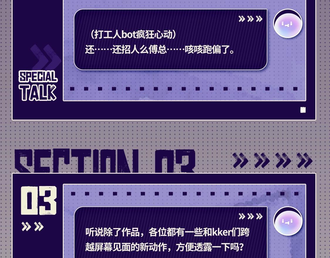 🍹互动漫画解码专栏 【特别企划】互动漫画F4特别采访 第7页
