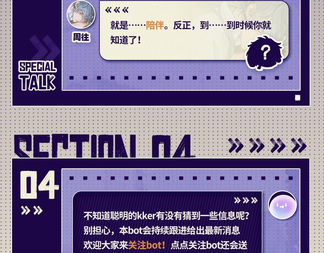 🍹互动漫画解码专栏 【特别企划】互动漫画F4特别采访 第9页