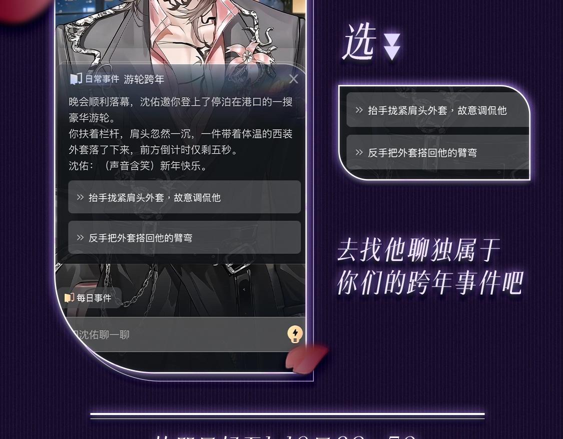 🍹互动漫画解码专栏 【特别企划】与沈佑一起度过 浪漫邮轮跨年夜 第10页
