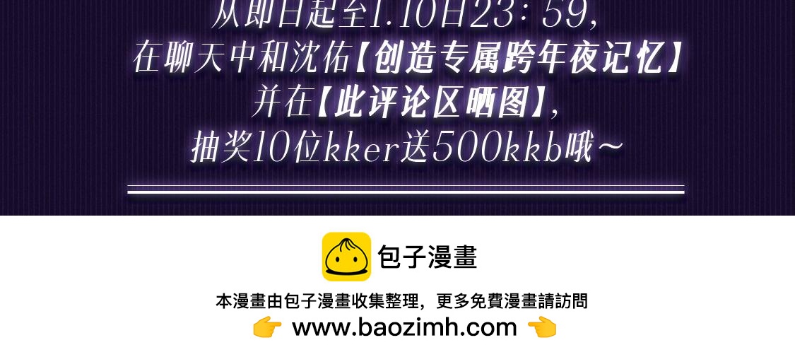 🍹互动漫画解码专栏 【特别企划】与沈佑一起度过 浪漫邮轮跨年夜 第11页