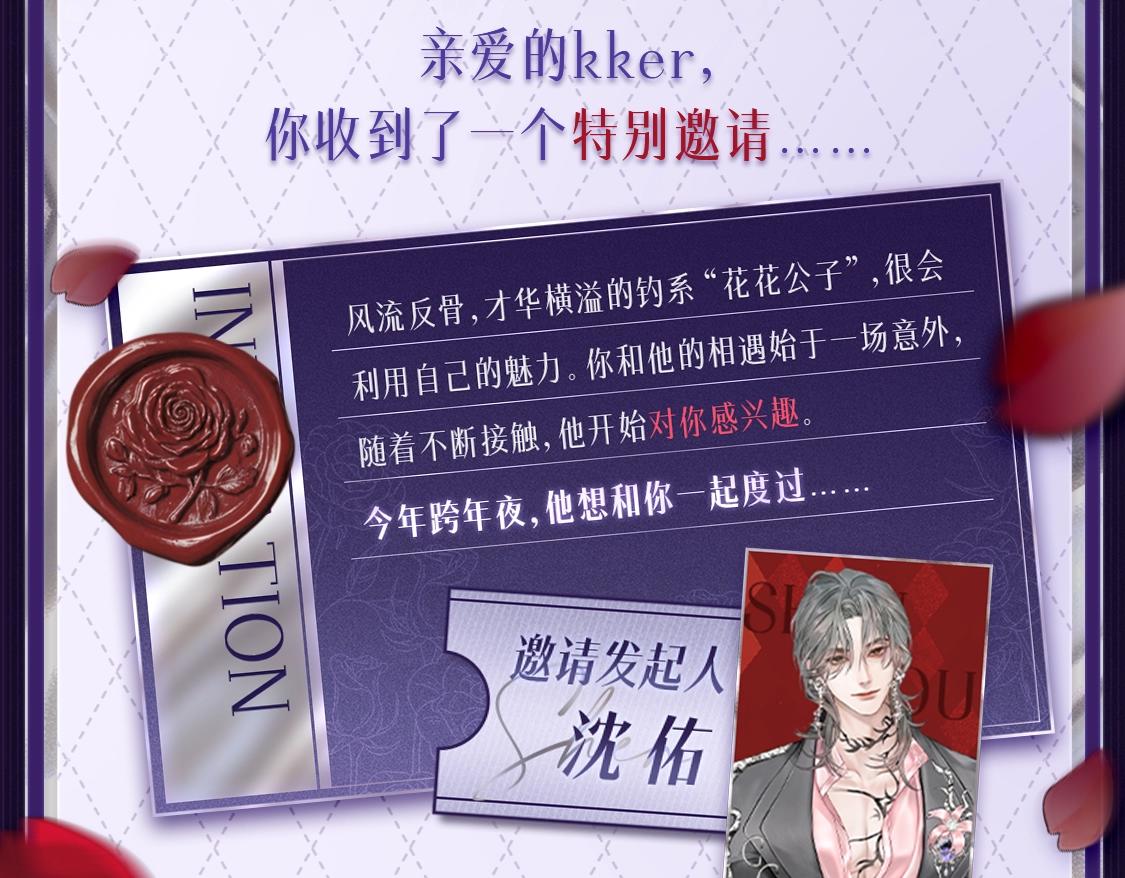 🍹互动漫画解码专栏 【特别企划】与沈佑一起度过 浪漫邮轮跨年夜 第4页