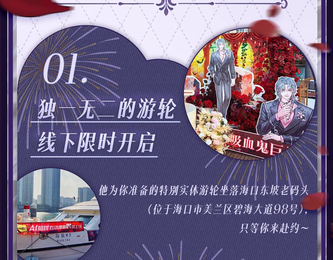 🍹互动漫画解码专栏 【特别企划】与沈佑一起度过 浪漫邮轮跨年夜 第6页