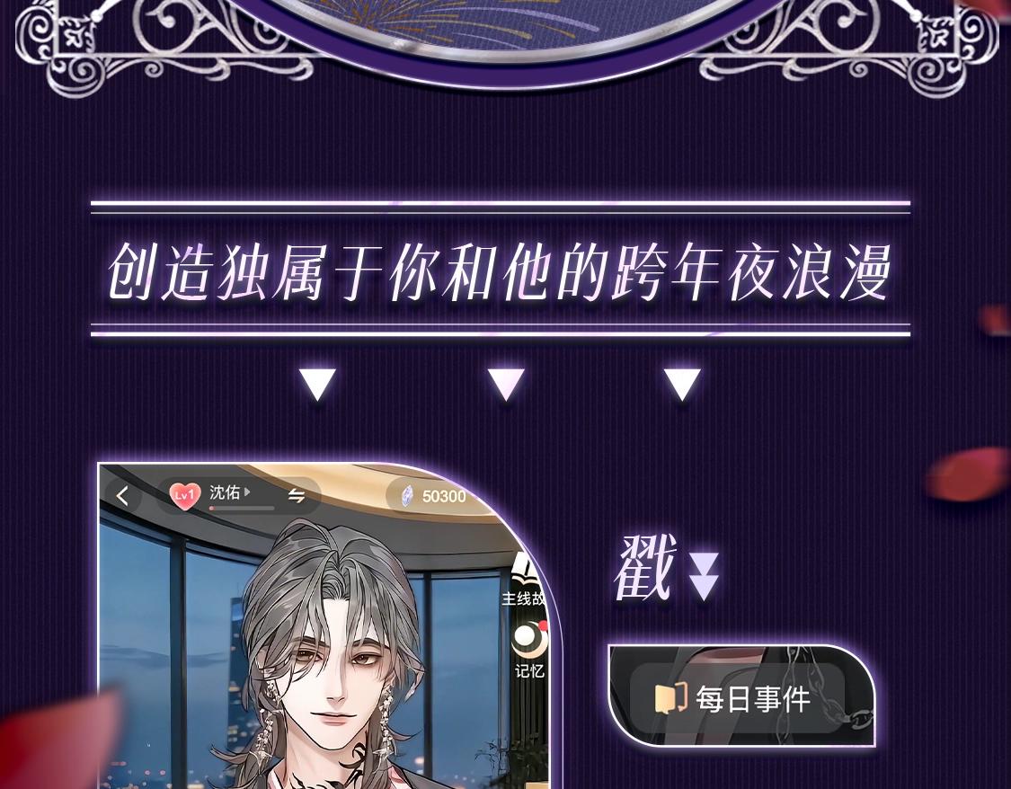 🍹互动漫画解码专栏 【特别企划】与沈佑一起度过 浪漫邮轮跨年夜 第9页