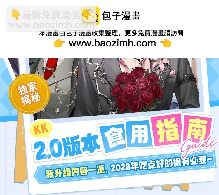🍹互动漫画解码专栏 【特别企划】KK2.0版本食用指南 老吃家们请品鉴 第2页