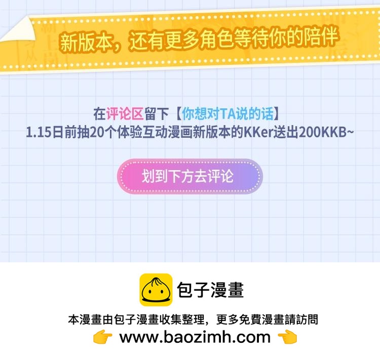 🍹互动漫画解码专栏 【特别企划】KK2.0版本食用指南 老吃家们请品鉴 第6页