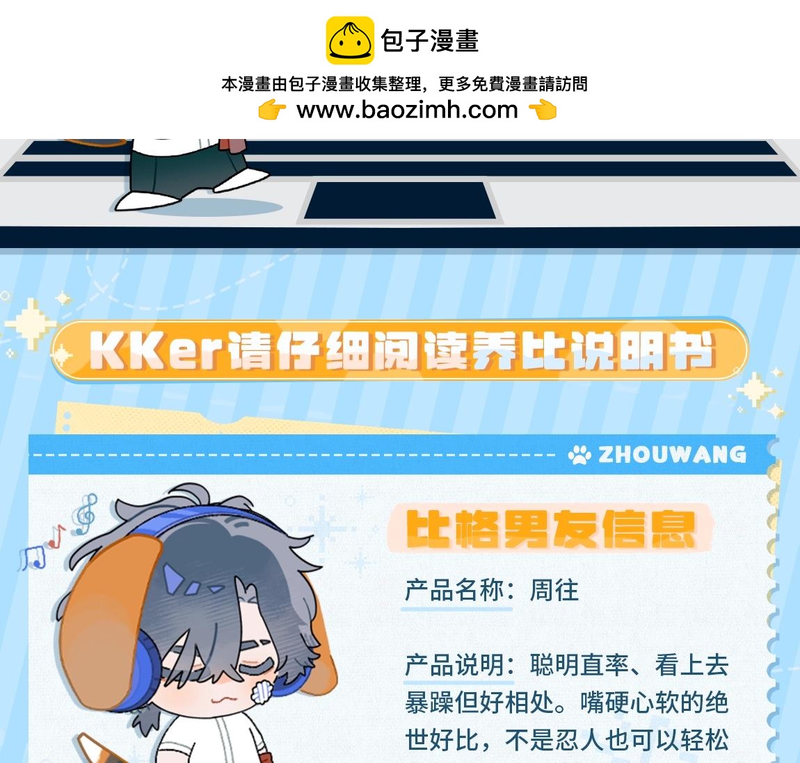 🍹互动漫画解码专栏 【特别企划】电子桌宠周往已上线 速来陪伴比格大王！ 第2页