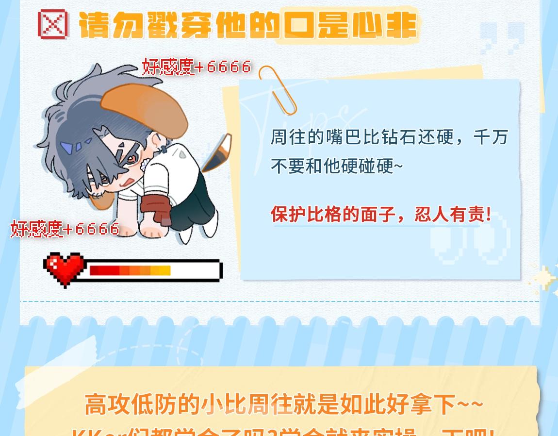 🍹互动漫画解码专栏 【特别企划】电子桌宠周往已上线 速来陪伴比格大王！ 第5页