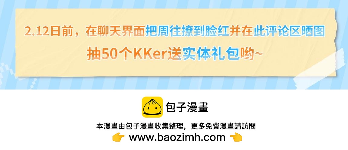 🍹互动漫画解码专栏 【特别企划】电子桌宠周往已上线 速来陪伴比格大王！ 第8页