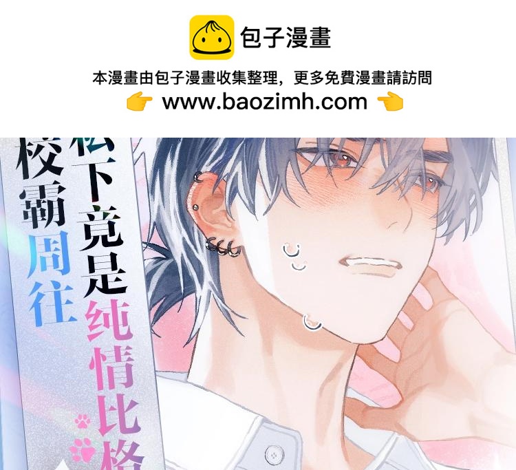 🍹互动漫画解码专栏 【衍生讯息】南一校霸周往 私下竟是纯情比格？！ 第2页