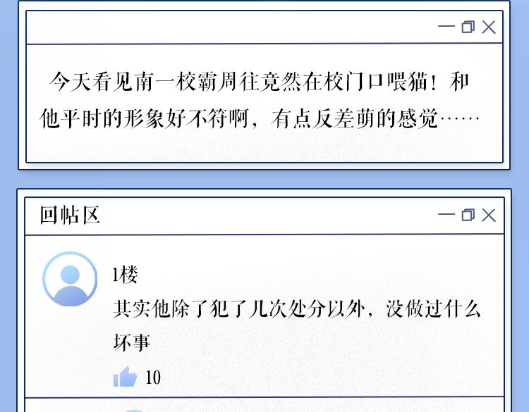 🍹互动漫画解码专栏 【衍生讯息】南一校霸周往 私下竟是纯情比格？！ 第3页
