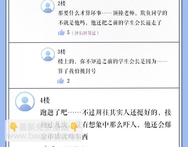 🍹互动漫画解码专栏 【衍生讯息】南一校霸周往 私下竟是纯情比格？！ 第4页