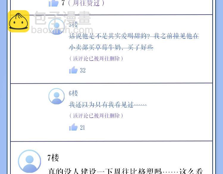 🍹互动漫画解码专栏 【衍生讯息】南一校霸周往 私下竟是纯情比格？！ 第5页