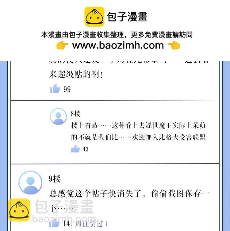 🍹互动漫画解码专栏 【衍生讯息】南一校霸周往 私下竟是纯情比格？！ 第6页