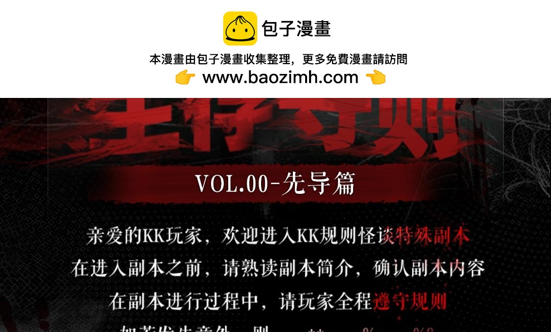 🍹互动漫画解码专栏 【特别企划】KK玩家生存手册 VOL.00先导篇 第2页