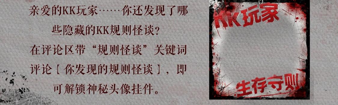 🍹互动漫画解码专栏 【特别企划】KK玩家生存手册 VOL.00先导篇 第6页