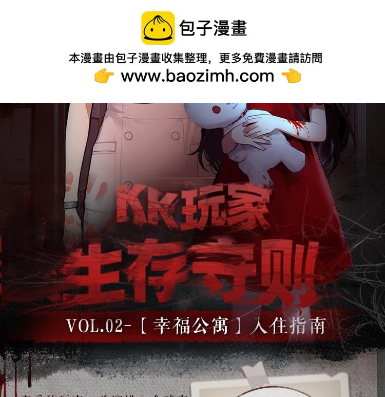 🍹互动漫画解码专栏 【衍生讯息】KK玩家生存手册 VOL.02幸福公寓入住指南 第2页