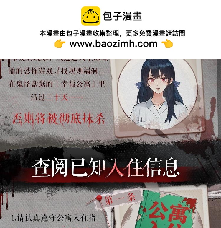 🍹互动漫画解码专栏 【衍生讯息】KK玩家生存手册 VOL.02幸福公寓入住指南 第3页