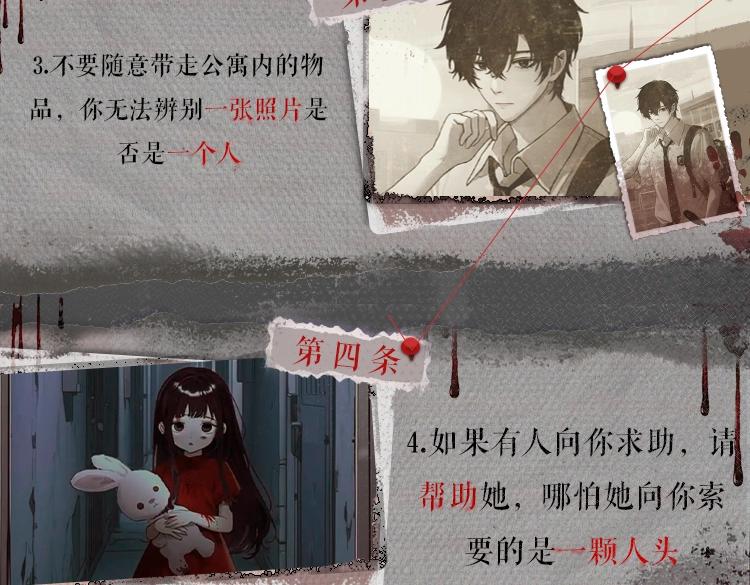 🍹互动漫画解码专栏 【衍生讯息】KK玩家生存手册 VOL.02幸福公寓入住指南 第5页