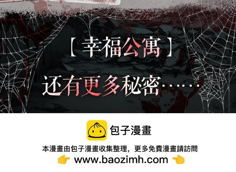 🍹互动漫画解码专栏 【衍生讯息】KK玩家生存手册 VOL.02幸福公寓入住指南 第6页