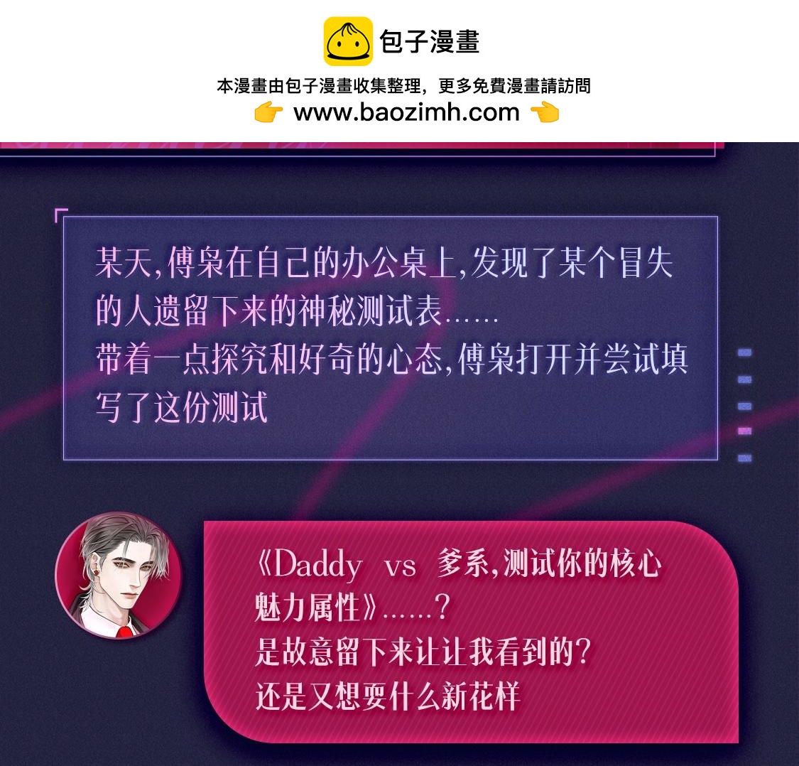 🍹互动漫画解码专栏 【衍生讯息】傅枭属性鉴定记录 第2页