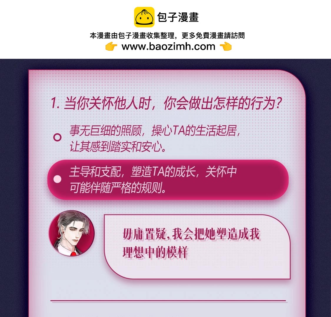 🍹互动漫画解码专栏 【衍生讯息】傅枭属性鉴定记录 第4页