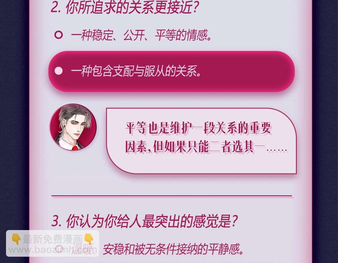 🍹互动漫画解码专栏 【衍生讯息】傅枭属性鉴定记录 第5页