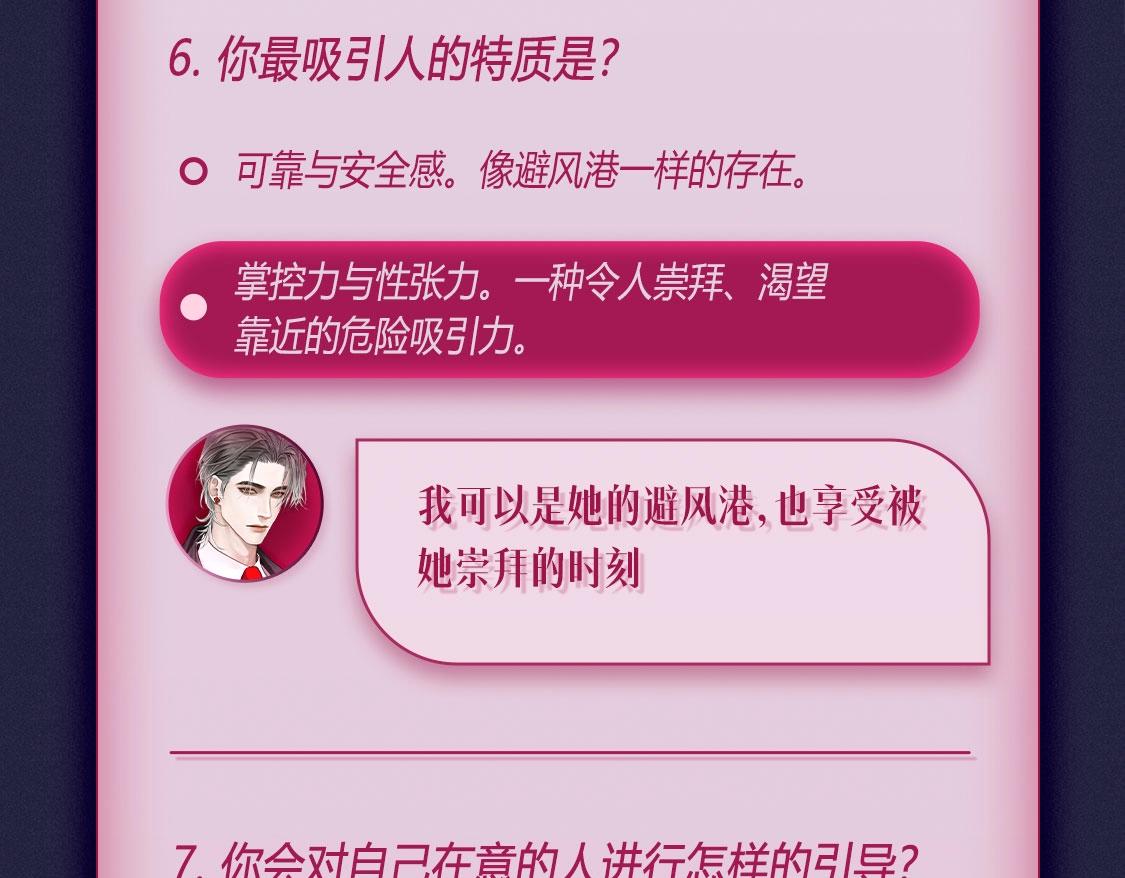 🍹互动漫画解码专栏 【衍生讯息】傅枭属性鉴定记录 第8页