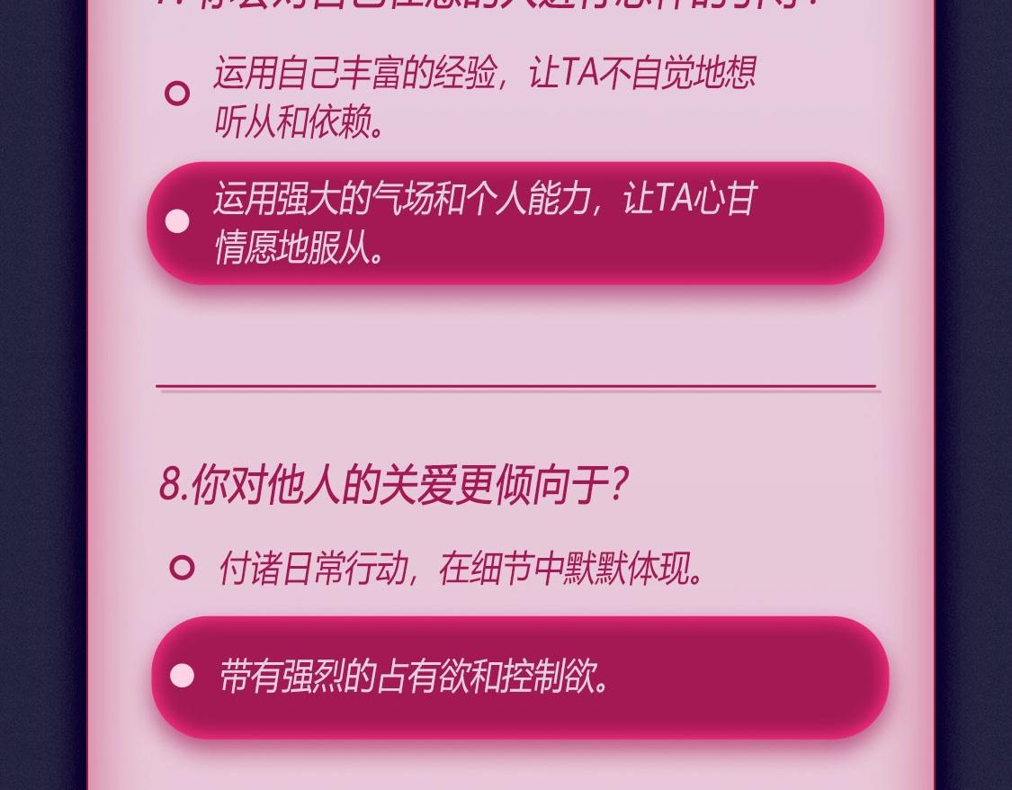 🍹互动漫画解码专栏 【衍生讯息】傅枭属性鉴定记录 第9页