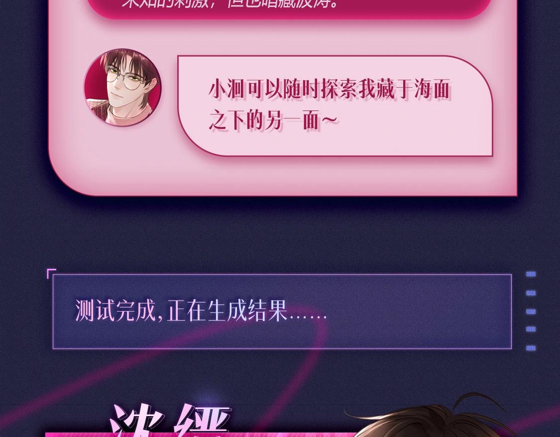 🍹互动漫画解码专栏 【衍生讯息】沈缙属性鉴定记录 第11页