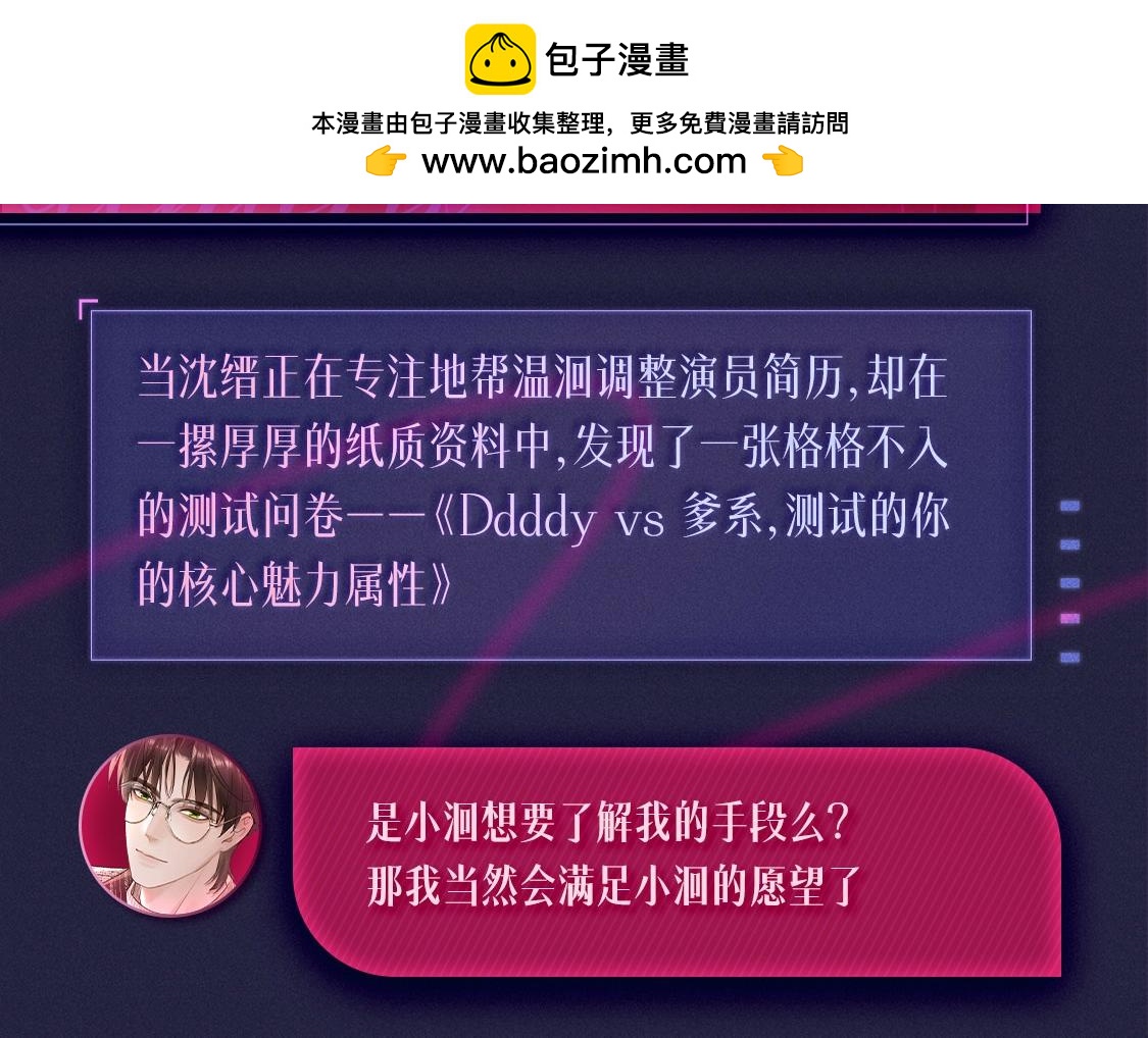 🍹互动漫画解码专栏 【衍生讯息】沈缙属性鉴定记录 第2页