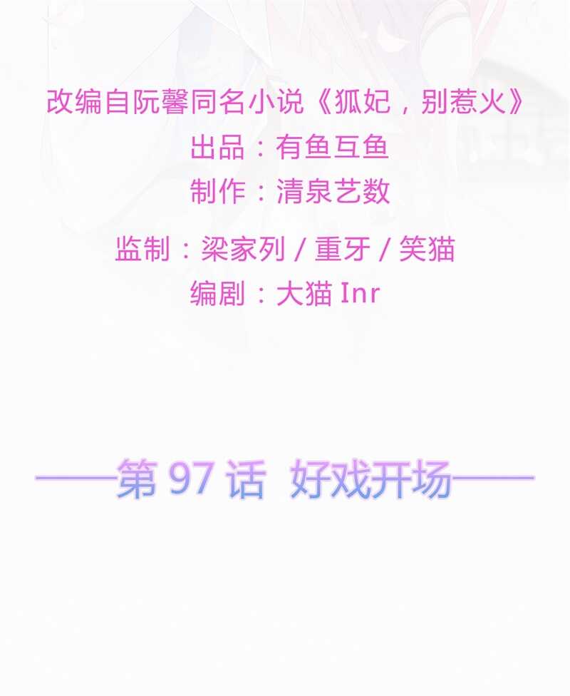第97话 好戏开场-第106话