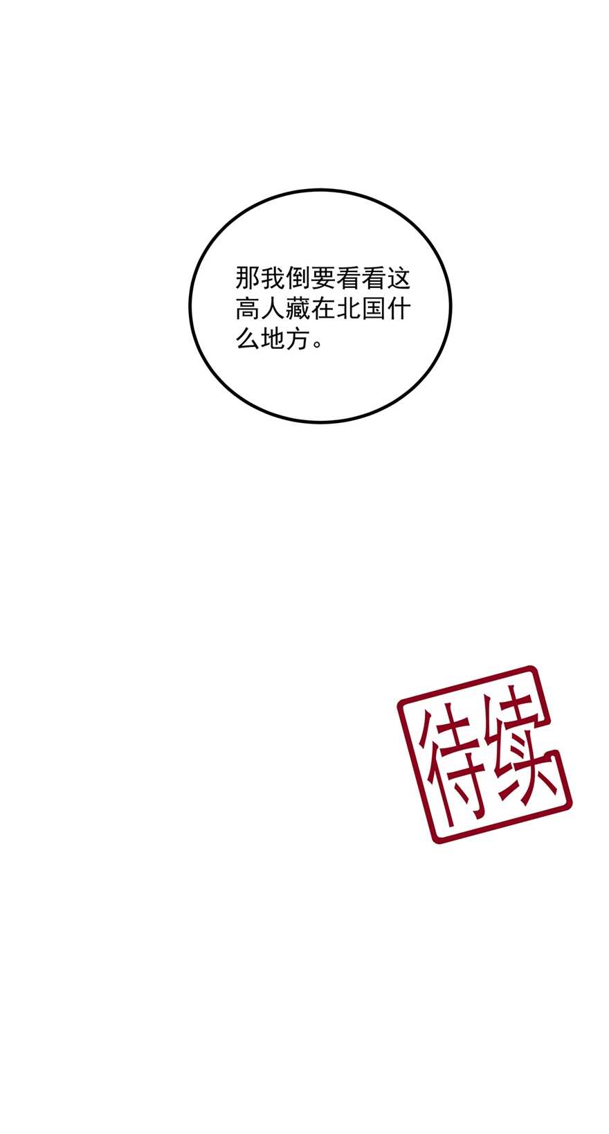 第99话 前往北国-第108话