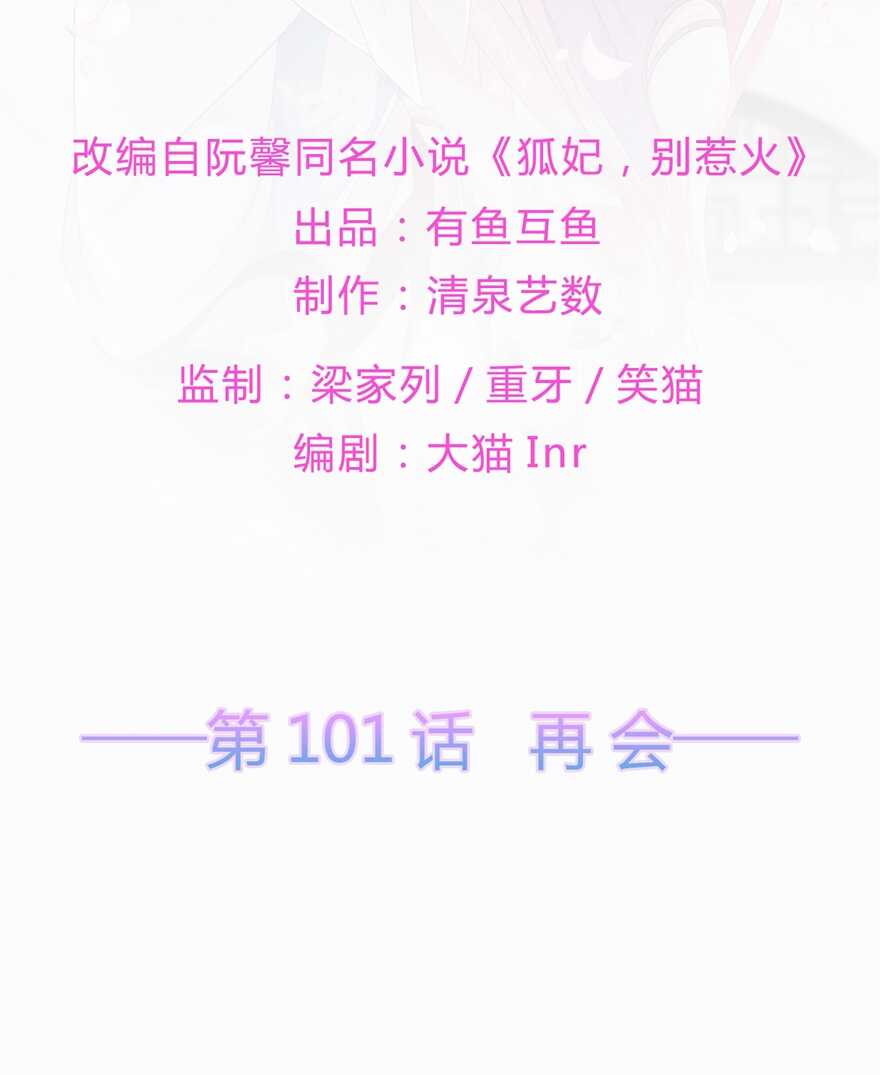 第101话 再会-第110话