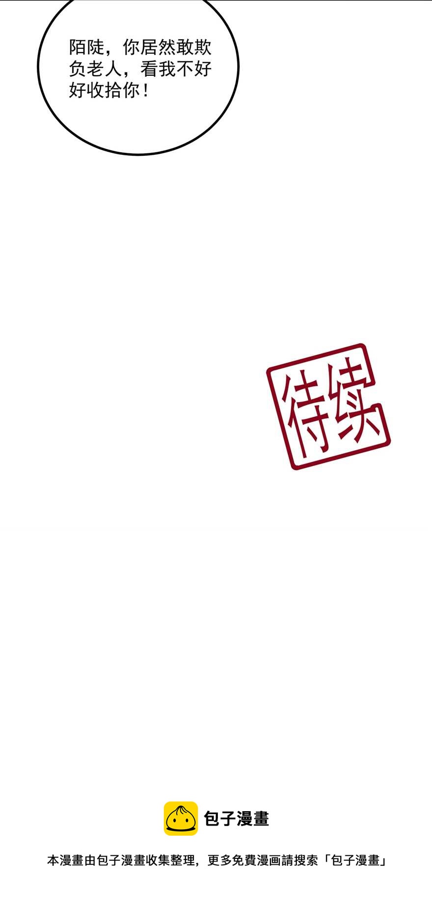 第103话 熊孩子又搞事？-第112话