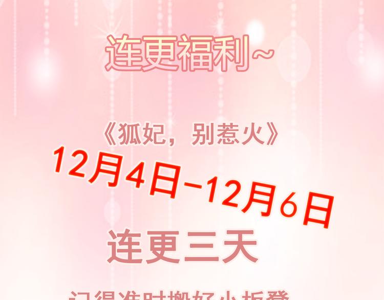 12月连更福利~-第116话