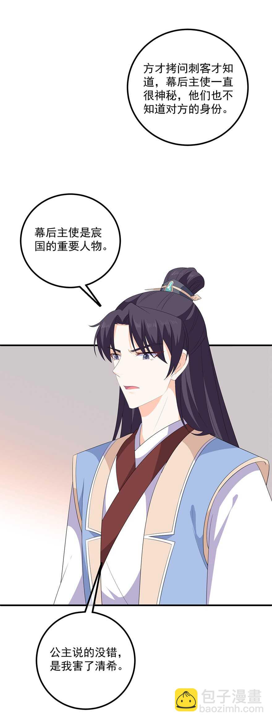 第108话 清希，我来迟了-第118话