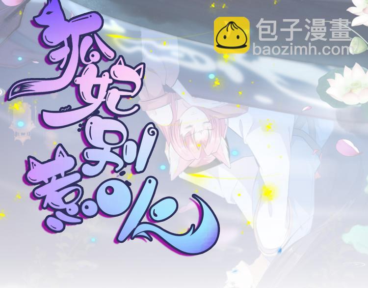 第3话 灵狐之秘(1/2)-第4话