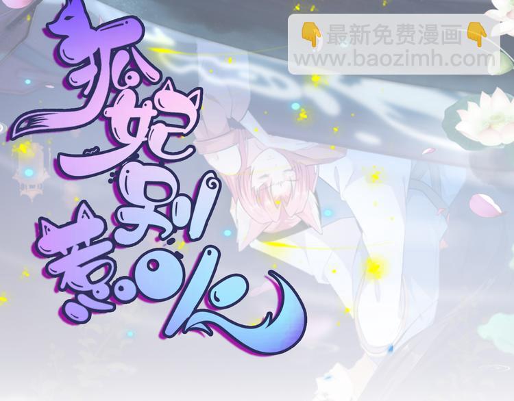 第32话 一曲《灵狐灵》(1/3)-第34话