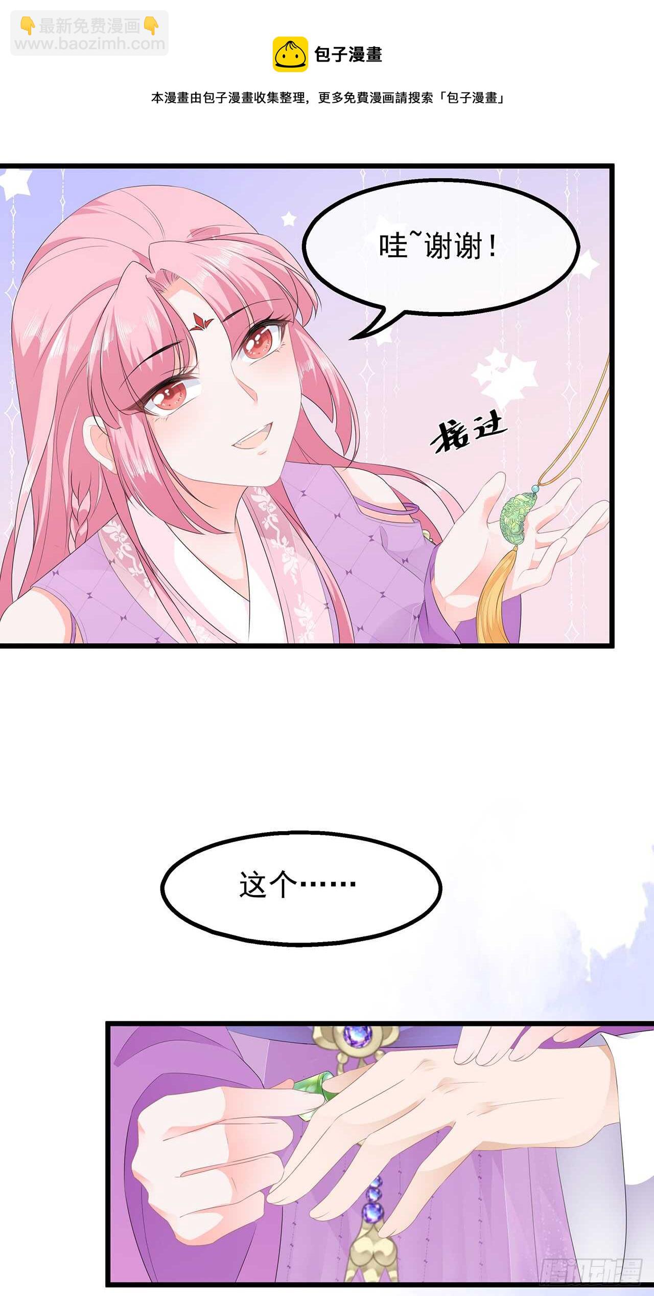 第34话 鸳鸯玉佩-第36话