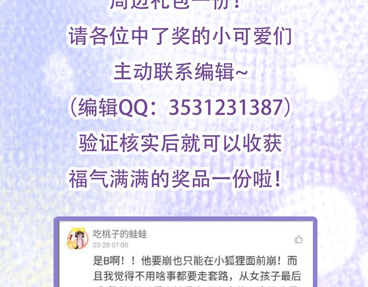 惊喜降临！中奖名单发布~-第38话